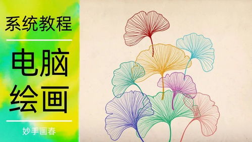 樹葉之美 電腦繪畫中的裝飾圖案設計